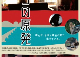 彼らの原発