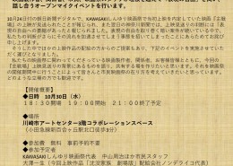 オープンマイクイベントチラシ