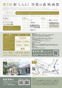 shintoku2_flyer_2025