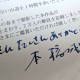 本橋さん文字